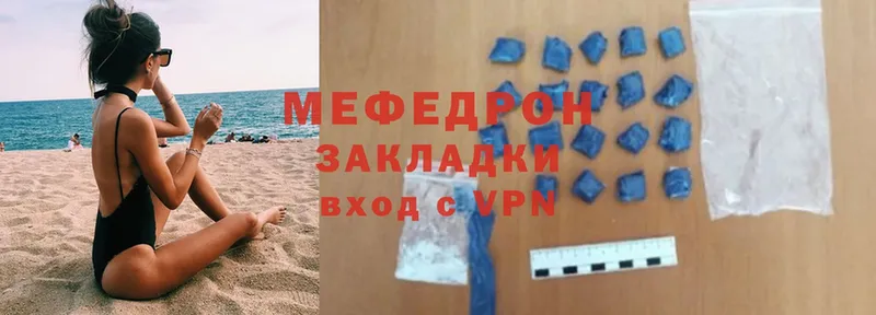 МЕФ мяу мяу  Трубчевск 